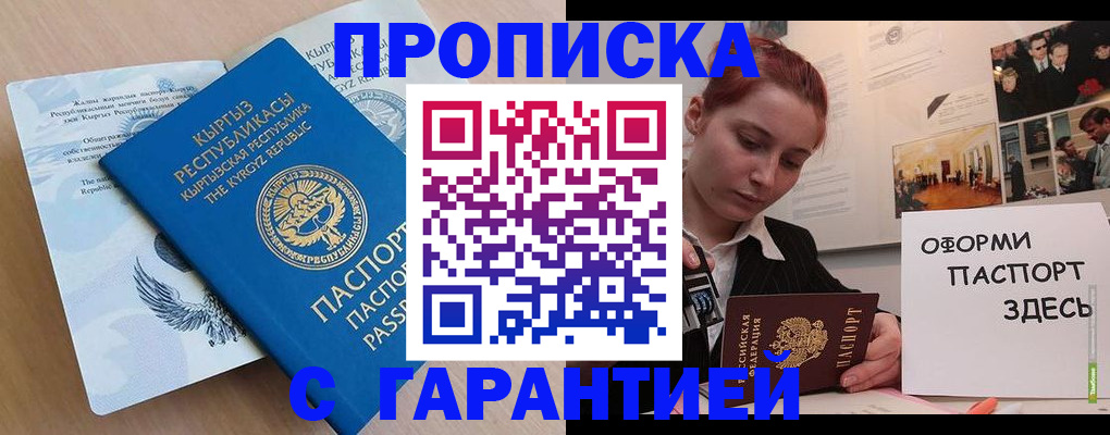 прописка для работы в Трубчевске
