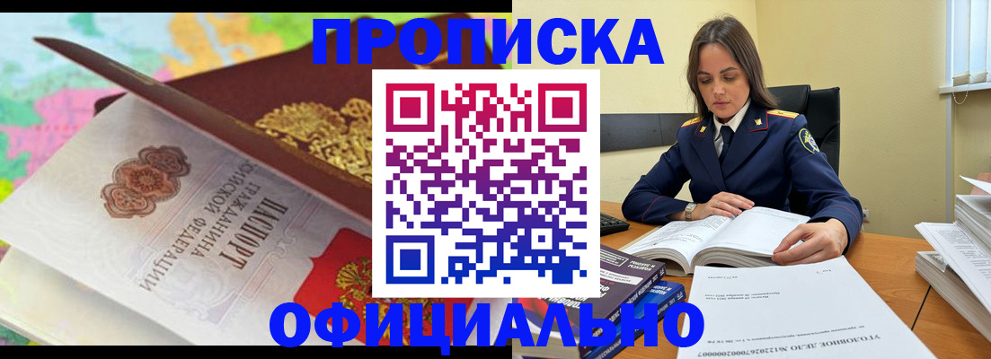 купить прописку в Трубчевске