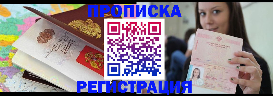 прописка ребенка в Трубчевске