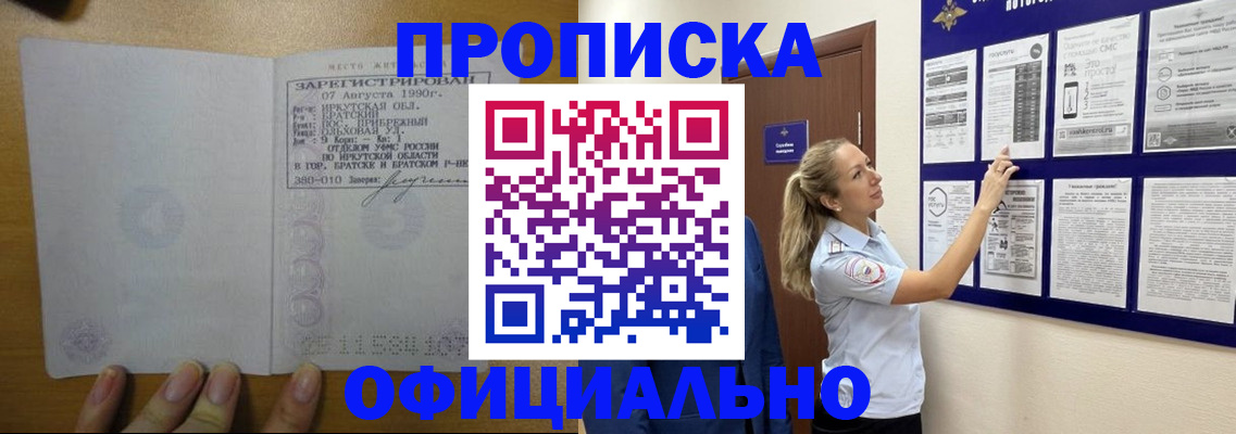 купить прописку в Трубчевске