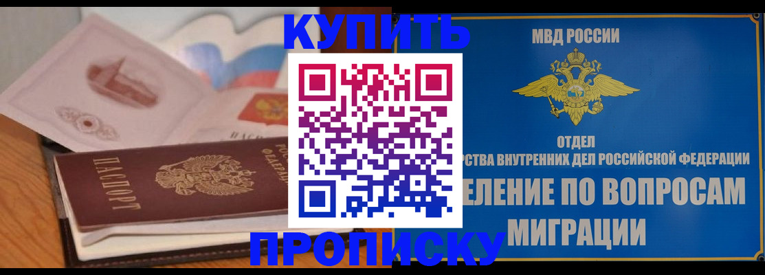 прописка законно в Трубчевске